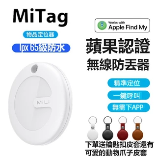 MiTag全球定位器 蘋果定位器 GPS定位器 寵物定位器 蘋果全球定位器 蘋果AirTag手機追蹤器 兒童老人定位器