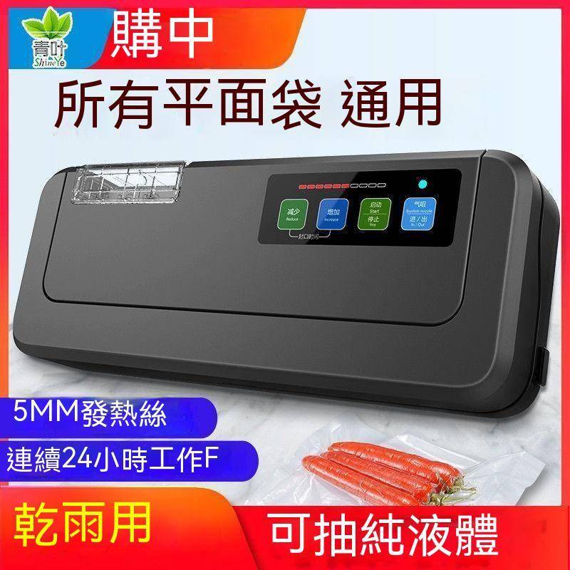 台灣現貨平面袋就可以青葉牌抽真空機包裝商用封口機食品保鮮真空機封口