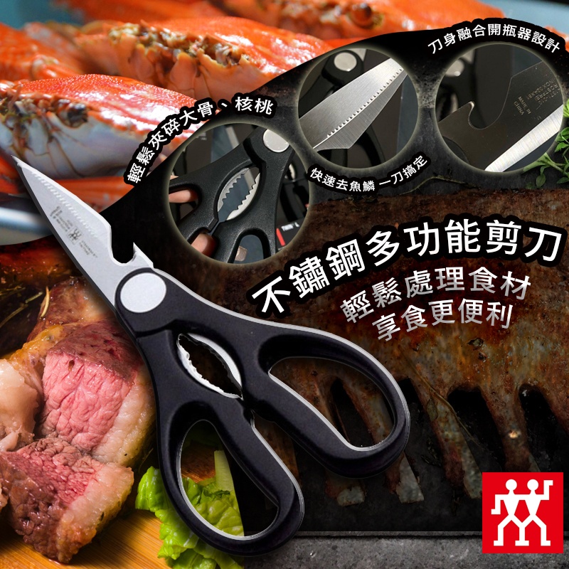 雙立人 不鏽鋼多功能剪刀 剪刀 廚房剪刀 雞骨剪 多功能剪刀 不鏽鋼剪刀 料理剪刀 剪骨剪刀 萬用剪刀 | 蝦皮購物