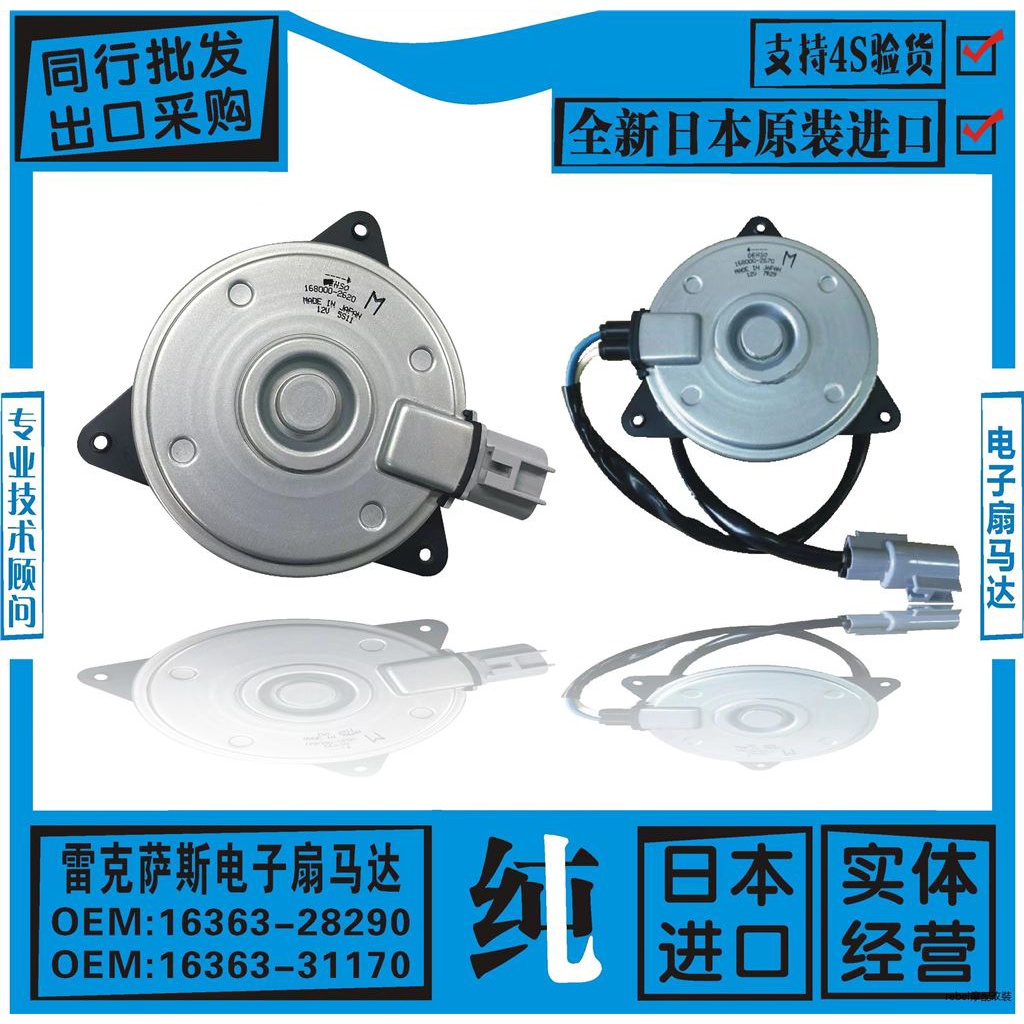 LEXUS RX350原廠配件雷克薩斯IS300 RX300RX350RX270ES240水箱散熱電子風扇扇馬達電機 | 蝦皮購物