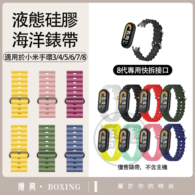 適用小米手環8/9/10表帶 小米手環7/6/5/4/3 通用 海洋硅膠表帶 小米手環一體替換腕帶 小米手環7錶帶 | 蝦皮購物