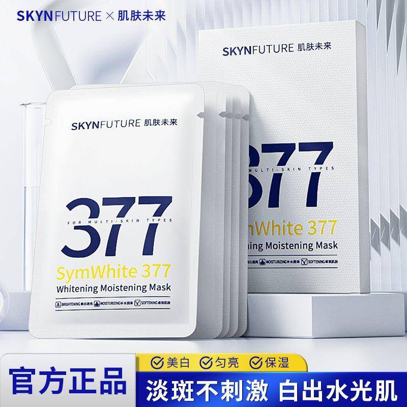 【⚡七老闆推薦⚡】肌膚未來377光感透潤美白麵膜美白淡斑補水保溼25ML/單片裝 | 蝦皮購物