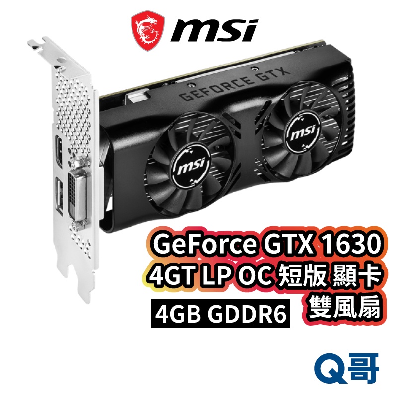 MSI 微星GeForce GTX 1630 4GT LP OC 顯示卡GDDR6 短版顯卡雙風扇
