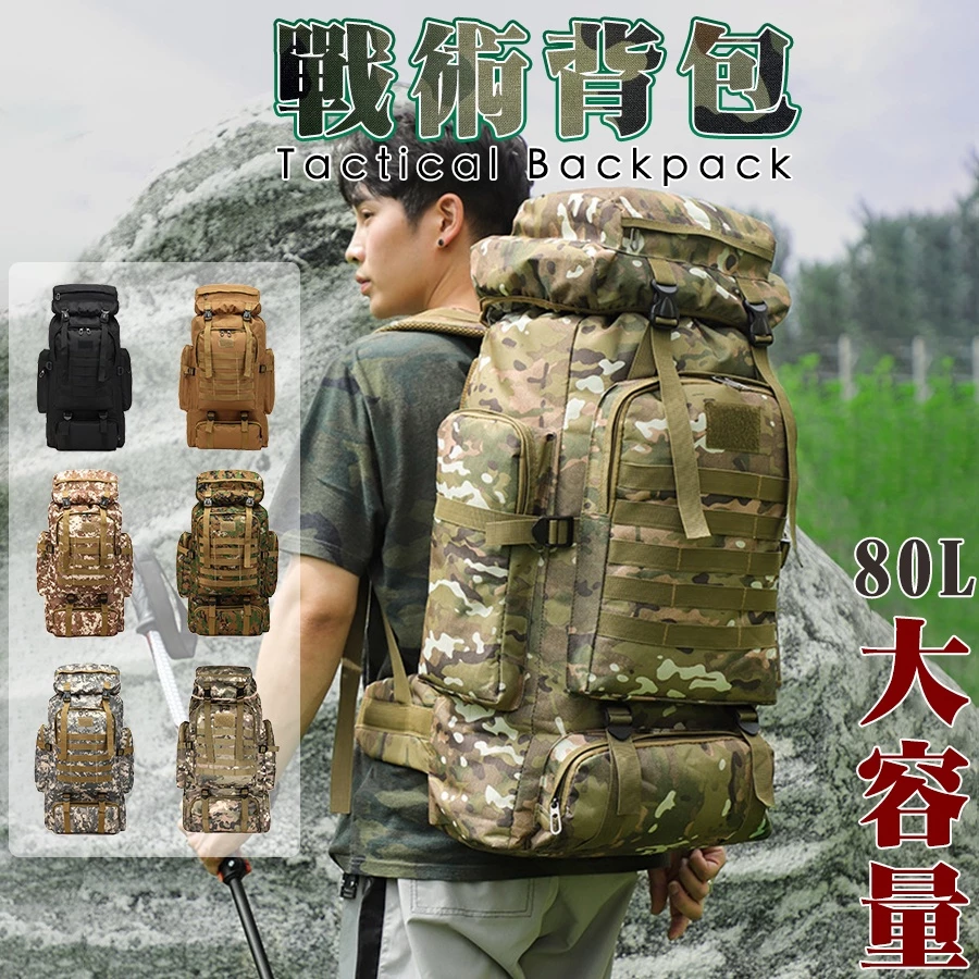 戰術背包 後背包 登山背包 叢林迷彩 登山包 戰術包 軍用背包 多 背包 多 後背包 機能背包 後背包大容量