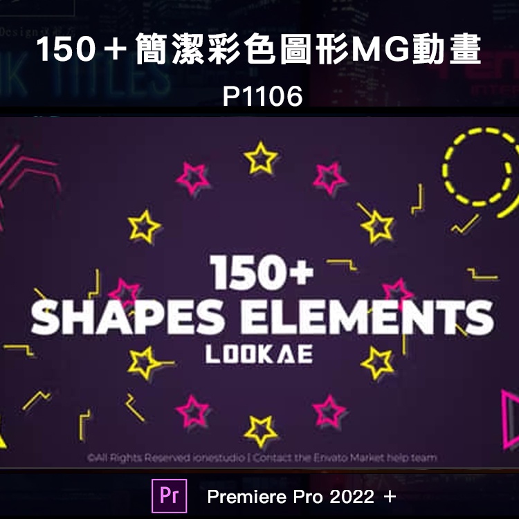 PR模板-150個簡潔彩色圖形MG動畫預設 Shape Elements for Premiere Pro | 蝦皮購物