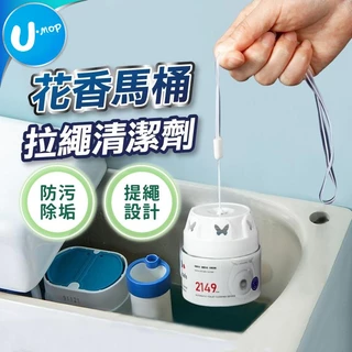 【U-mop】馬桶自動清潔劑 濃縮超耐用 馬桶清潔錠 投入式 馬桶除臭 馬桶清潔劑 廁所清潔劑 馬桶芳香