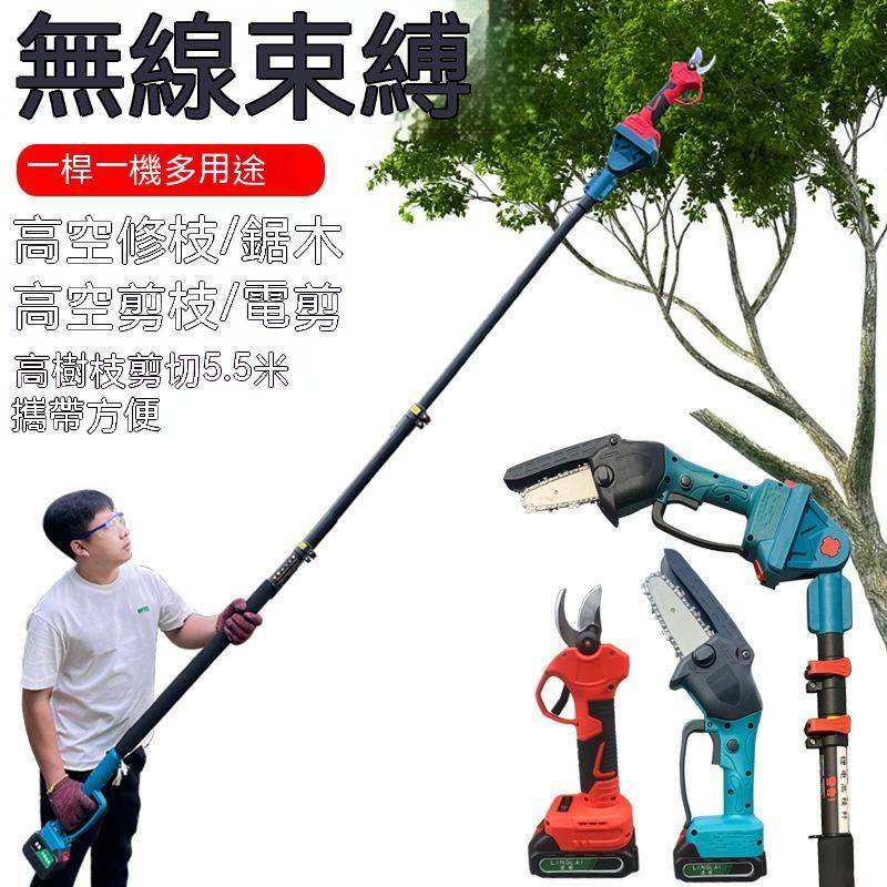 臺灣現貨牧田口電動高枝剪無刷充電式鋰電鋸修枝剪電動鋸鋰電鏈鋸迷你電鋸修枝修剪高枝剪高枝钜高空 | 蝦皮購物