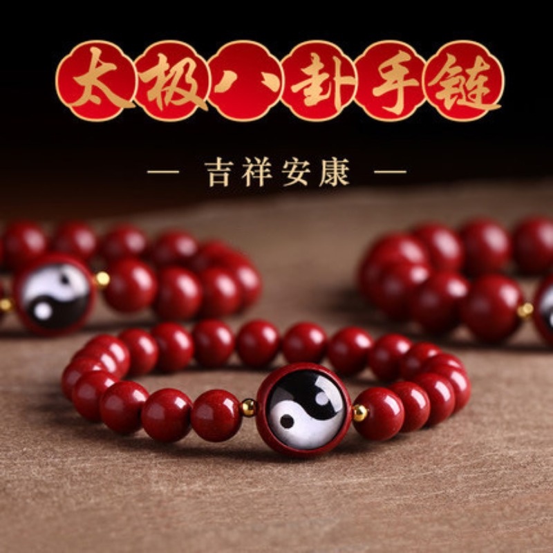 開光硃砂太極八卦DIY手鍊 紫金砂串珠開運護身符招財手鍊手串手鏈 （8mm-12mm） | 蝦皮購物
