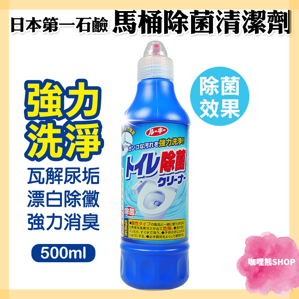 🚚現貨24小時出貨🚚日本第一石鹼馬桶清潔劑500ml (超取單筆最多7瓶