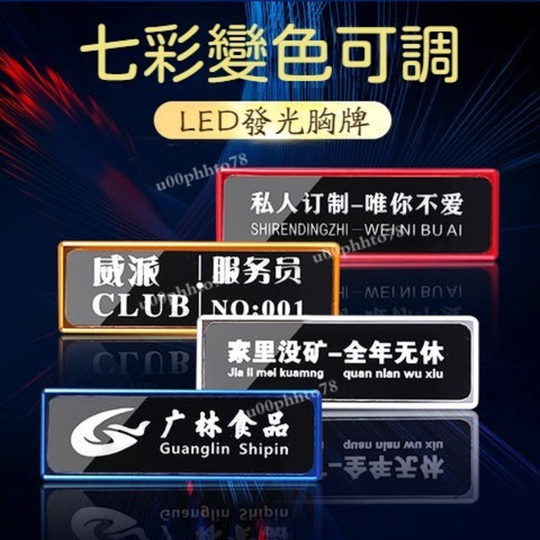 高檔 名牌 胸牌 姓名牌 led名牌 客製名牌 led 名牌 胸牌 員工名牌 led 胸牌 姓名掛牌 名牌製作 發光名牌 | 蝦皮購物
