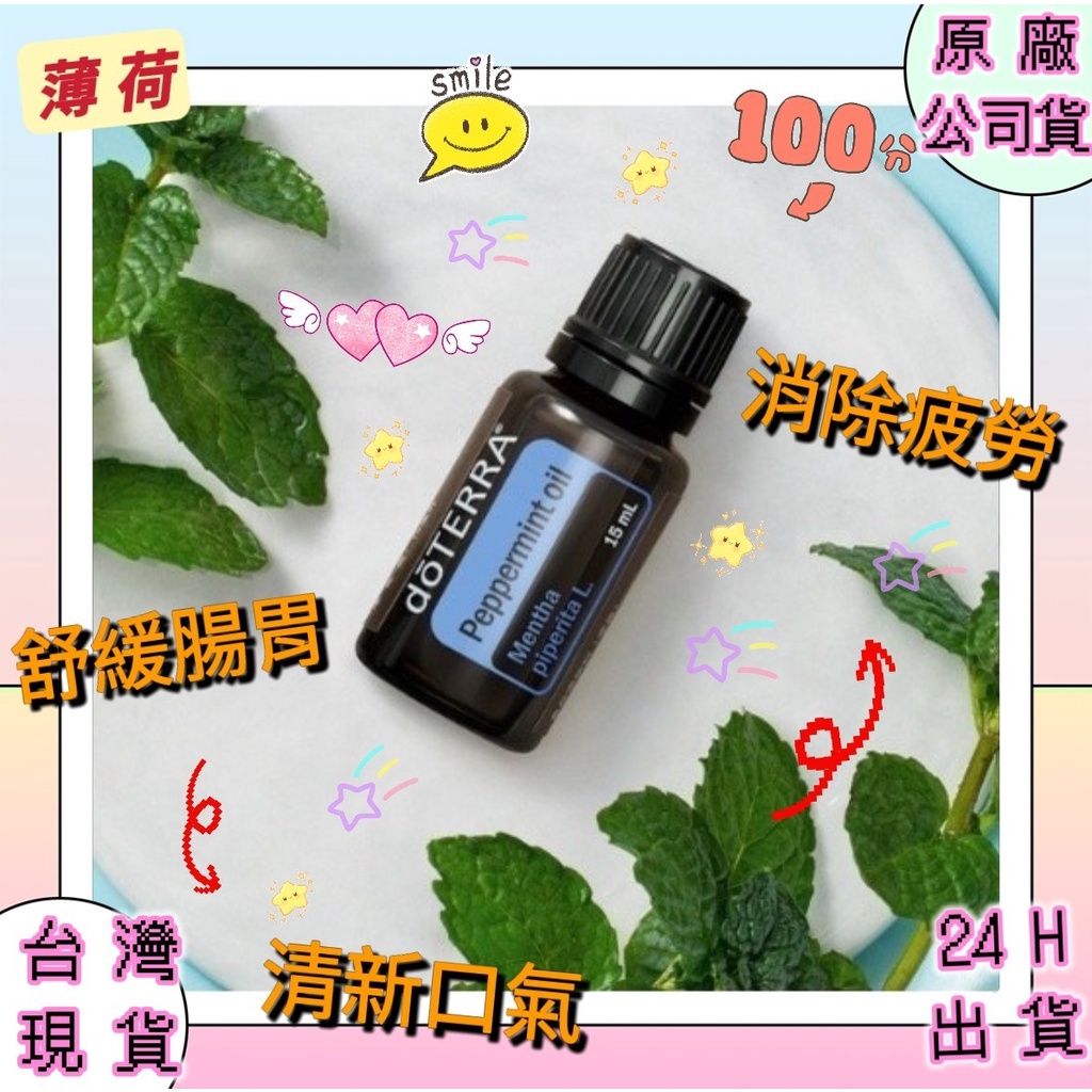 🌟多特瑞🌟 dōTERRA 薄荷精油現貨原廠公司正品香氛秘密花園| 蝦皮購物