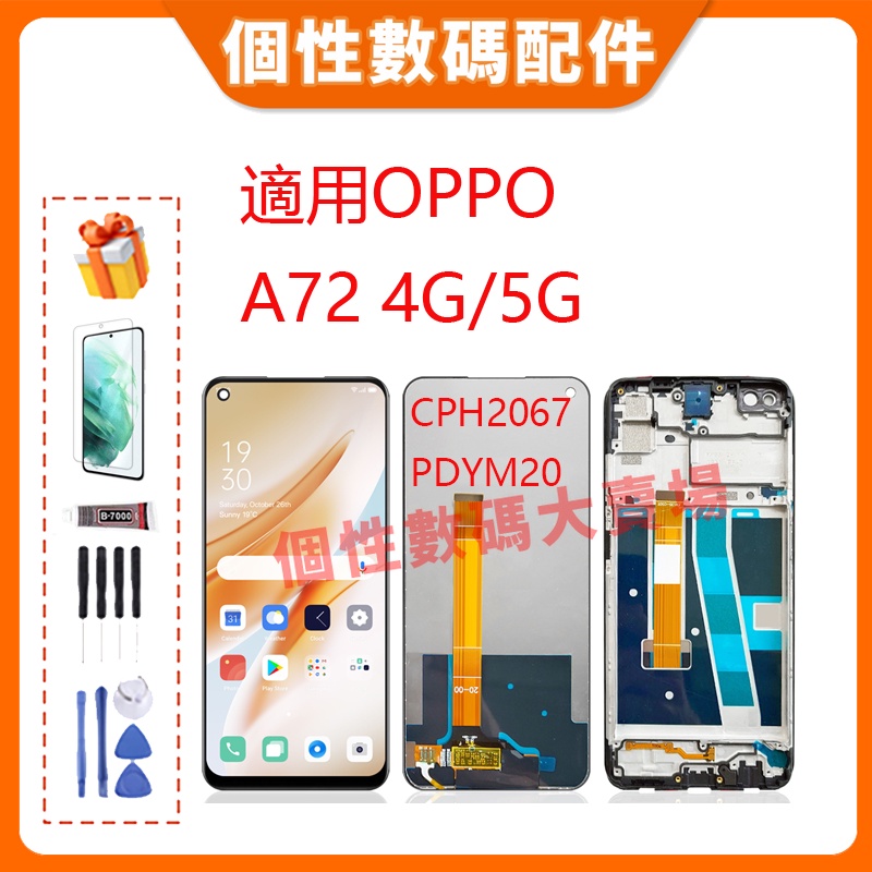 台灣公司貨 適用Oppo A72 4G/5G 螢幕總成 LCD 帶框液晶螢幕 手機屏幕 CPH2067 PDYM20替換 | 蝦皮購物