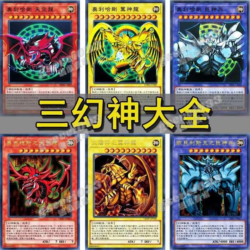 遊戲王 卡牌 三幻神卡組 動漫原版三幻神 卡牌 卡片 桌遊 親子 生日禮物 送禮 對戰 | 蝦皮購物