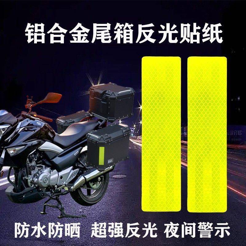 鋁合金 尾箱反光貼 紙定制箱子機車機車邊箱反光膜夜間警示貼 | 蝦皮購物