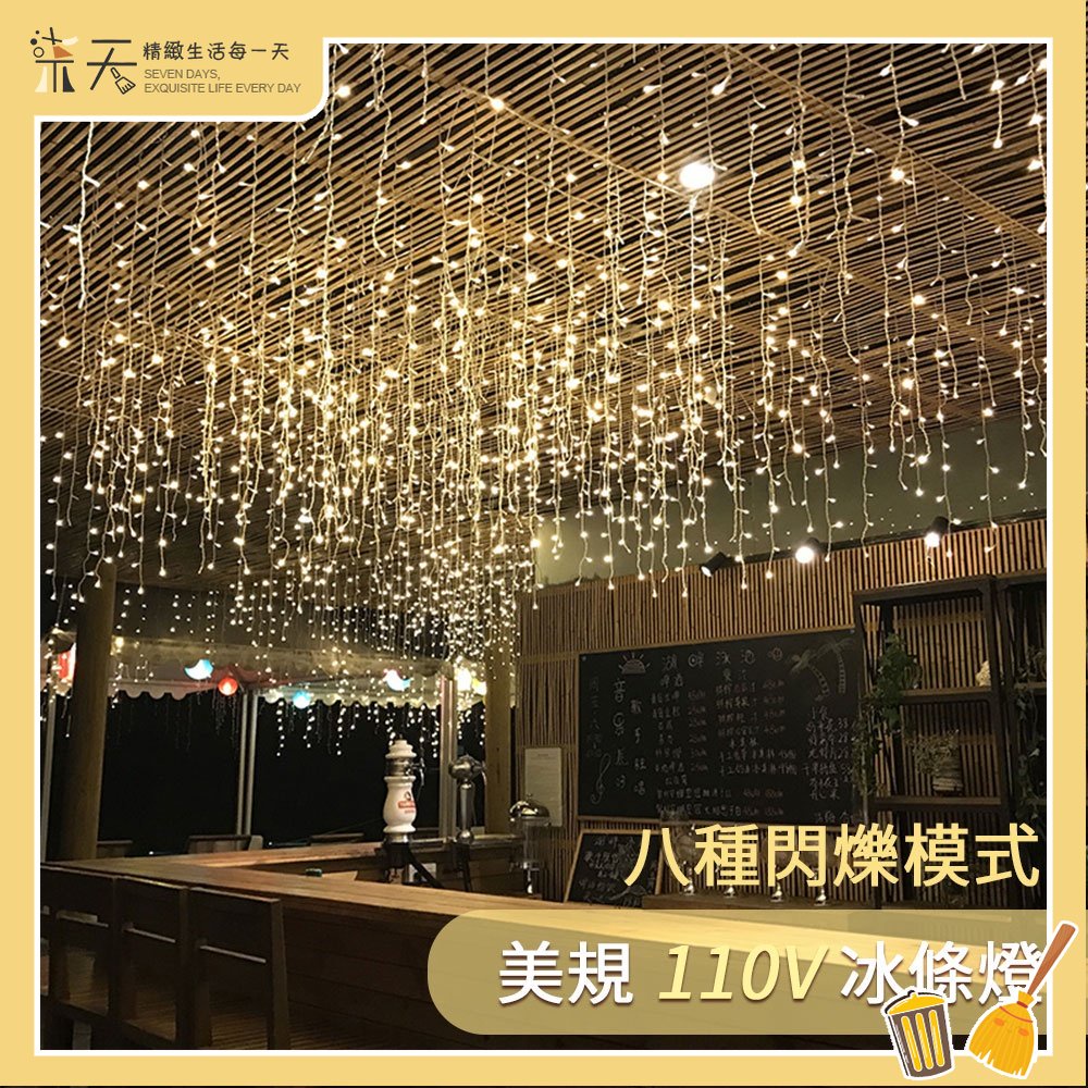【現貨】冰條燈 4公尺 節日燈條 夜景裝飾燈 庭院造景燈 氣氛燈 防水燈串 戶外防水 LED冰條燈 聖誕燈 新年燈條 | 蝦皮購物