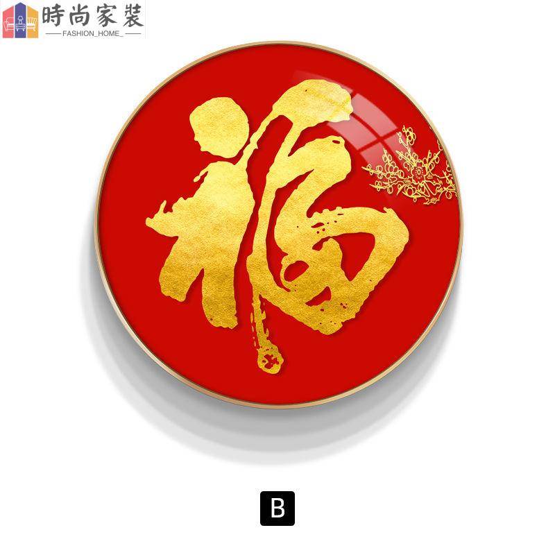 新中式 字畫 玄關掛畫 圓形畫 壁畫 福字畫 招財風水畫 客廳裝飾畫 百福圖 招財進寶 吊畫 晶瓷畫 壁掛裝飾 客制畫 | 蝦皮購物