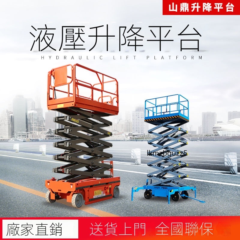 移動剪叉式升降機 自行走升降平台單柱雙柱鋁合金升降機 高空作業車 | 蝦皮購物
