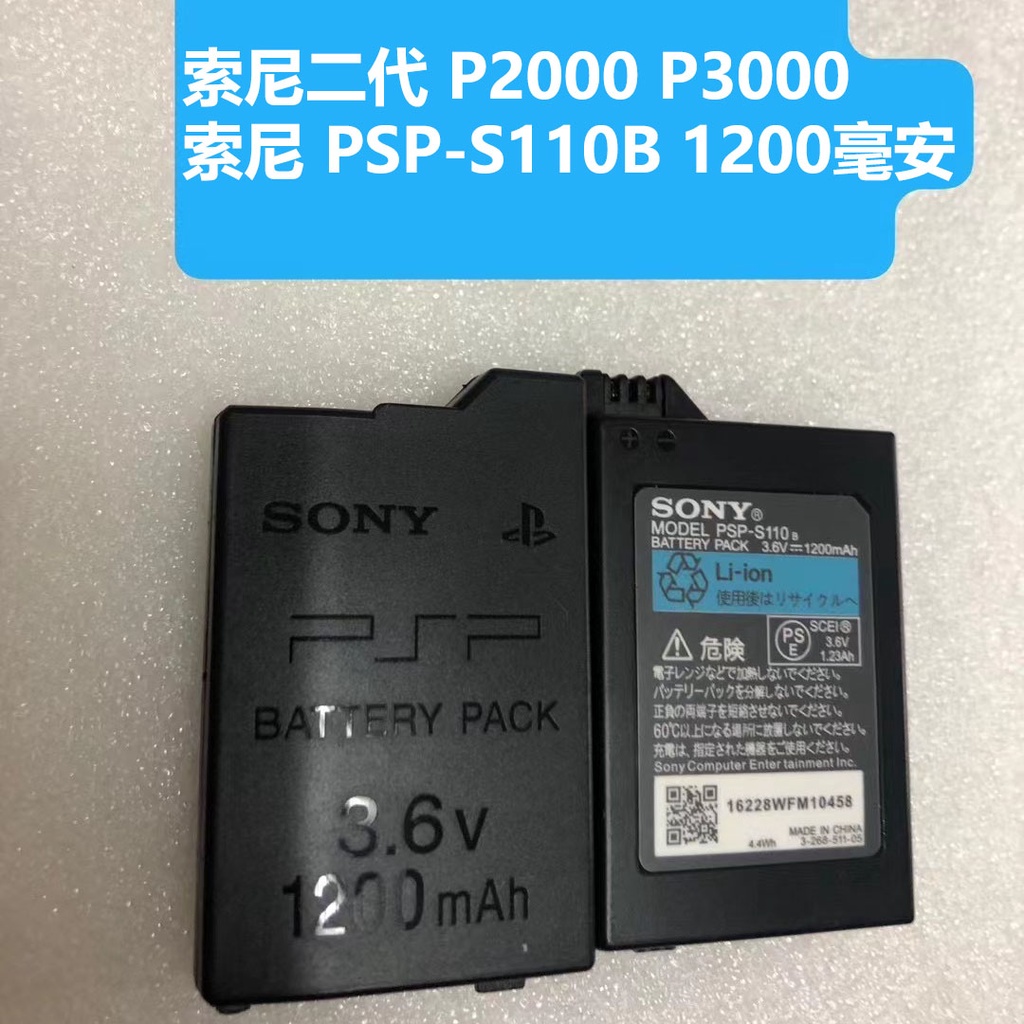 全新原廠PSP 遊戲機電池PSP3000 PSP2000 PSP1000 原廠電池SONY 掌機PSP 