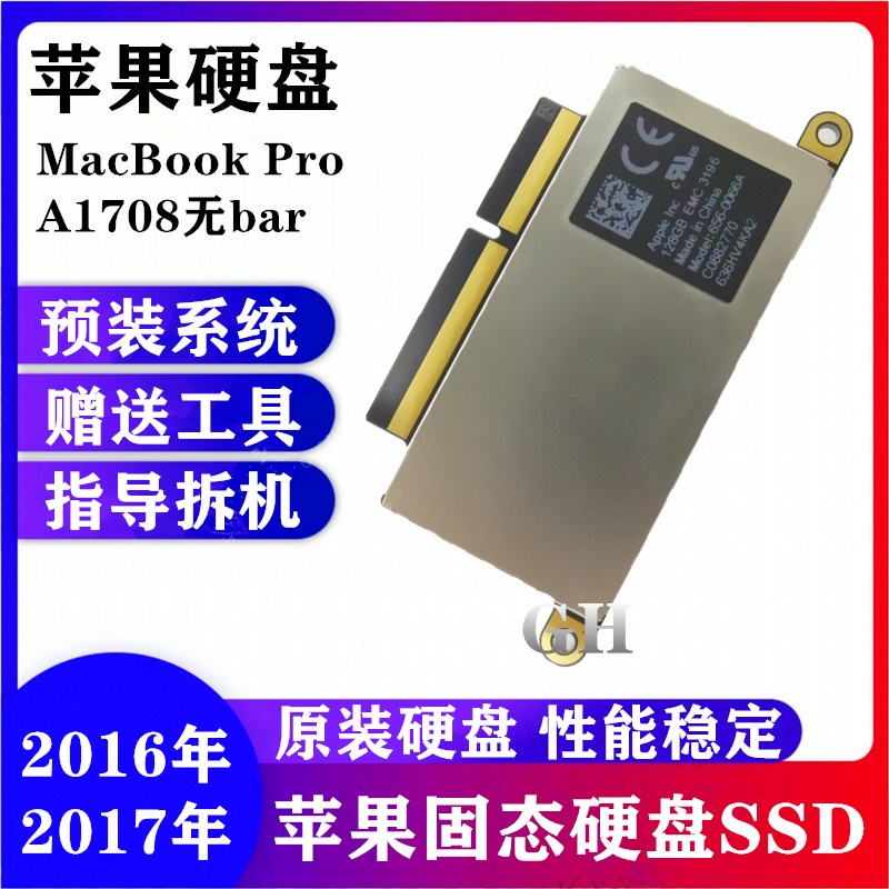 現貨24h出貨】16-17年蘋果筆記本硬碟MacBook Pro A1708 512G 256G 擴容