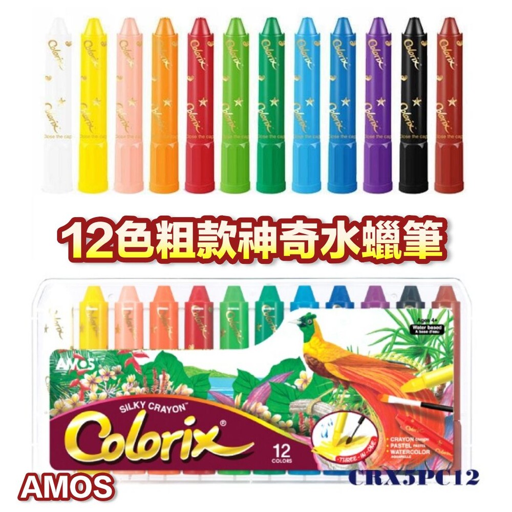 AMOS Silky Crayon Colorix - 12 Colors
