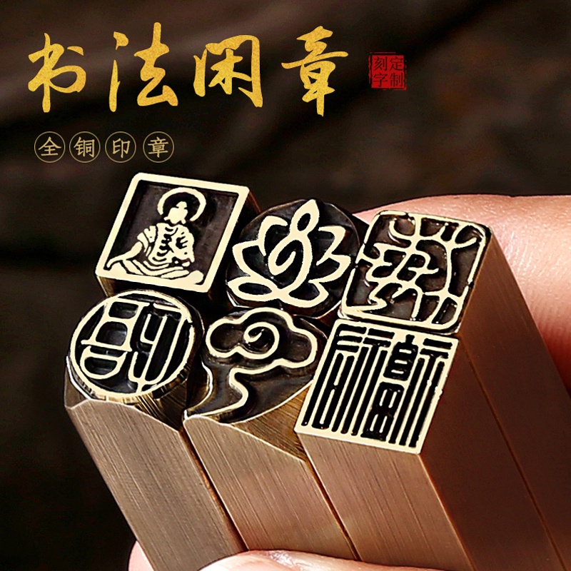 印章定刻硬筆書法書畫銅章學生迷你小尺寸1釐米中國古風刻姓名章成品閒章黃銅印章引首章 | 蝦皮購物