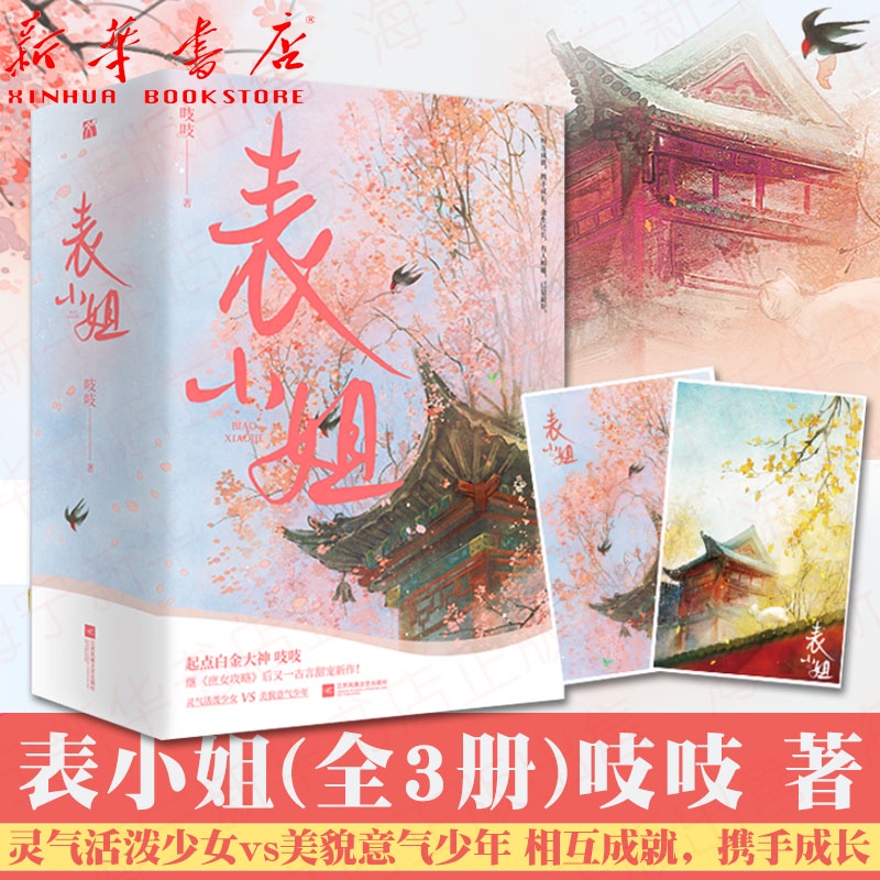 華書社 表小姐 全套3冊 吱吱 閱文集團古代古風高甜寵文言情小說實體書籍 錦心似玉電視劇原著庶女攻略小說作者 | 蝦皮購物