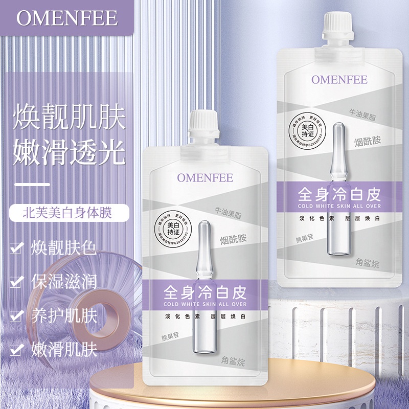 Omenfee北芙美白身體乳全身冷白皮身體素顏霜體膜煙酰胺身體乳膜 蝦皮購物 3523