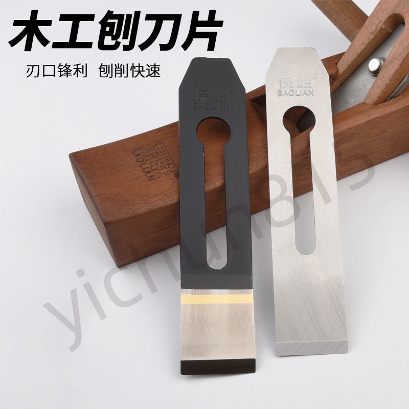 五金配件 保聯刨刀片 木工手刨刀片 貼鋼刨刀 刀片 高速鋼刨 刃刨蓋 手工刨 刨鐵 熱銷 | 蝦皮購物