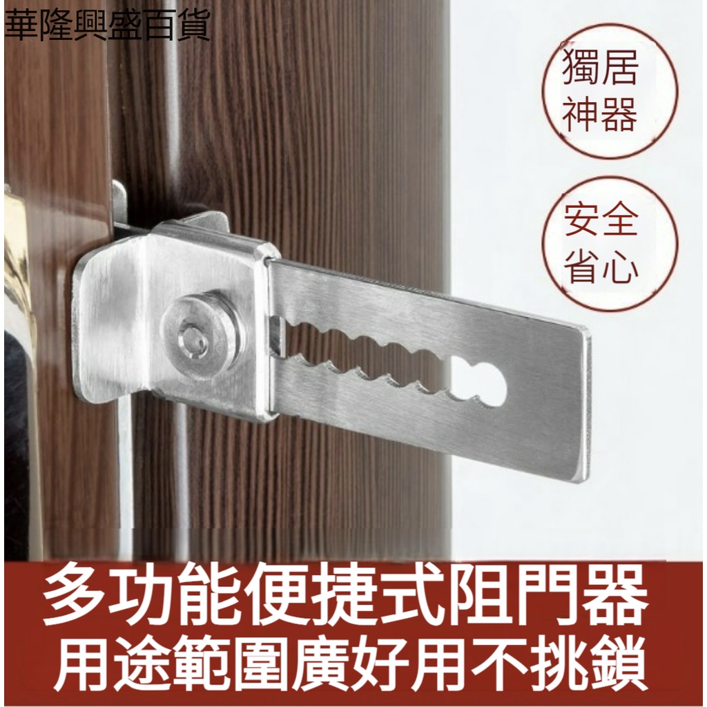 【華隆興盛百貨】阻門器門阻門擋女生安全防狼獨居頂門堵門神器防盜家用酒店防開門 | 蝦皮購物