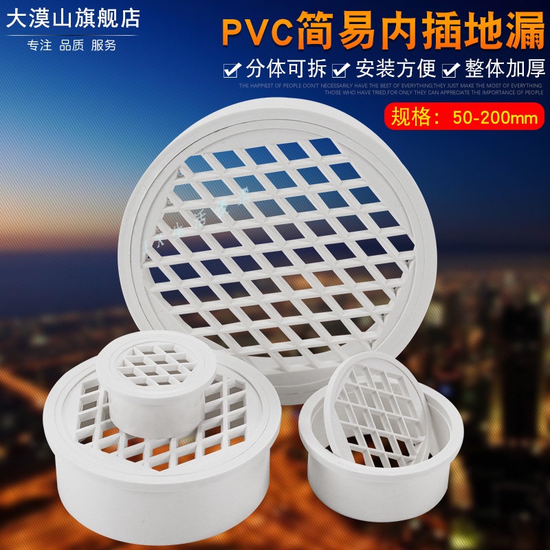 購滿99出貨 pvc排水管過濾網 天台管道防水內插地漏 雙用簡易下水道防堵圓蓋子 | 蝦皮購物