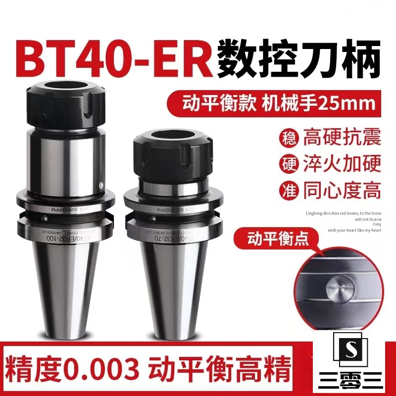 BT40數控刀柄 高精度動平衡ER刀柄 CNC加工中心 BT40-ER20 ER25 ER32 送拉釘 | 蝦皮購物