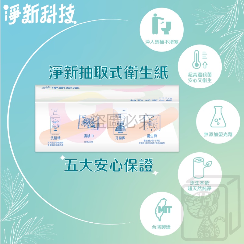 淨新 抽取式衛生紙 台灣製 100抽