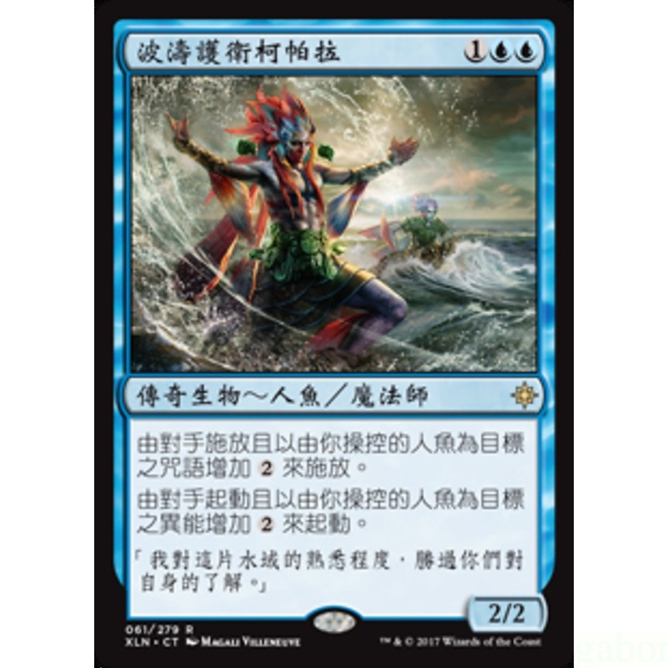 [魔法風雲會] 波濤護衛柯帕拉 Kopala, Warden of Waves 蝦皮購物