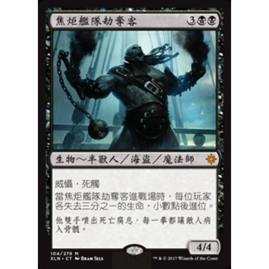 [魔法風雲會] 焦炬艦隊劫奪客 Dire Fleet Ravager 蝦皮購物
