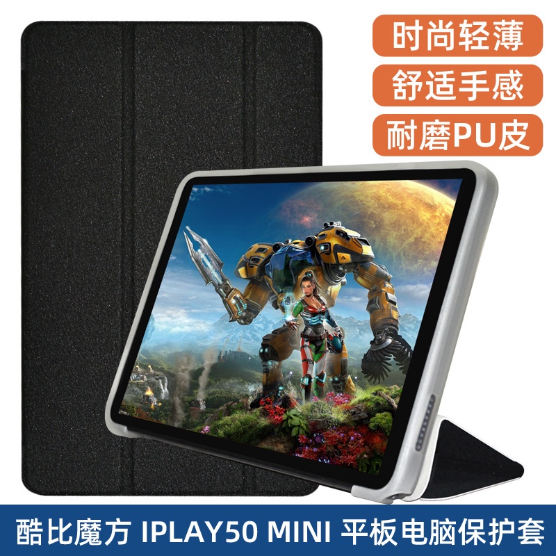 真機測試】alldocube iplay50 MINI皮套8.4寸平板保護殼輕薄皮套軟殼