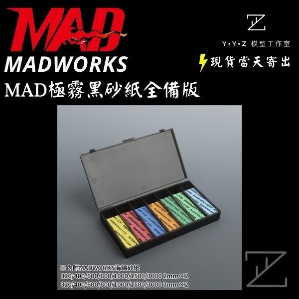 【YYZ模型工作室】MADWORKS MAD砂紙分裝盒極霧黑砂紙全備版 MAD砂紙分裝盒 砂紙分裝盒 砂紙 砂紙盒 | 蝦皮購物