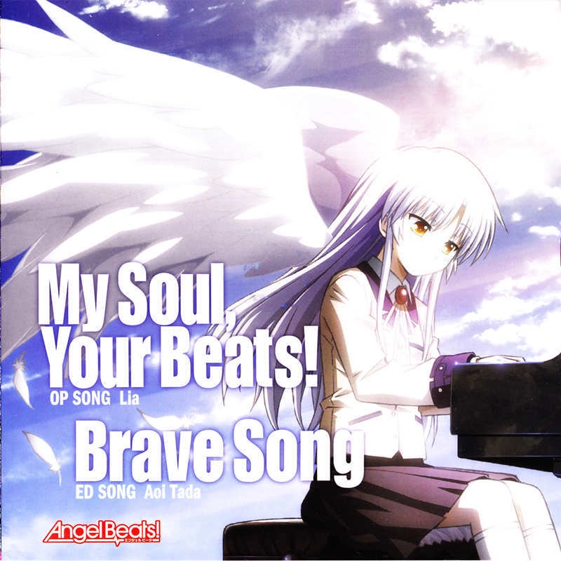 Angel Beats!」～My Soul,Your Beats! Brav… - アニメ