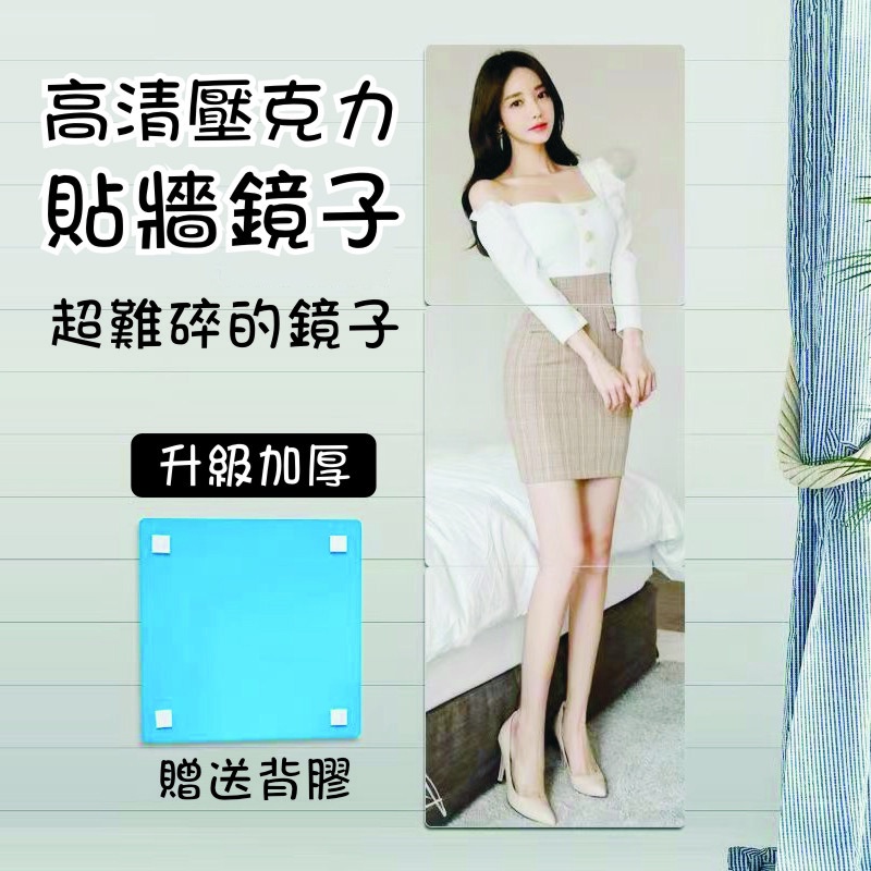壓克力貼墻鏡 正方形鏡面貼 組合鏡 穿衣鏡 全身鏡 美妝鏡 梳妝鏡 試衣鏡 化妝鏡 鏡子 補妝鏡 鏡面貼 壁貼 牆面鏡貼 | 蝦皮購物