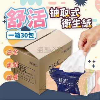 🔥一箱30包🔥超低價🔥抽取式衛生紙 一箱 100抽衛生紙 MIT台灣製 面紙 衛生紙 廁所衛生紙 抽紙 廁面紙巾