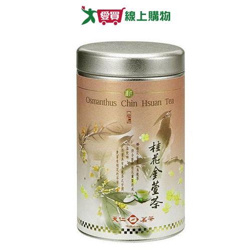 天仁茗茶桂花金萱茶小巧罐(100G)【愛買】 | 蝦皮購物