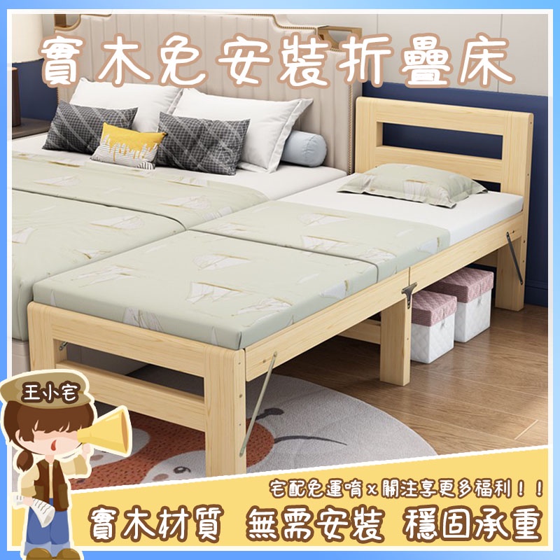 【可訂製 實木折疊床 免運】折疊床 免安裝 可折疊床 實木 床鋪 加寬 拼接 延長 加床 拼床 拓展床 實木床WH106 | 蝦皮購物