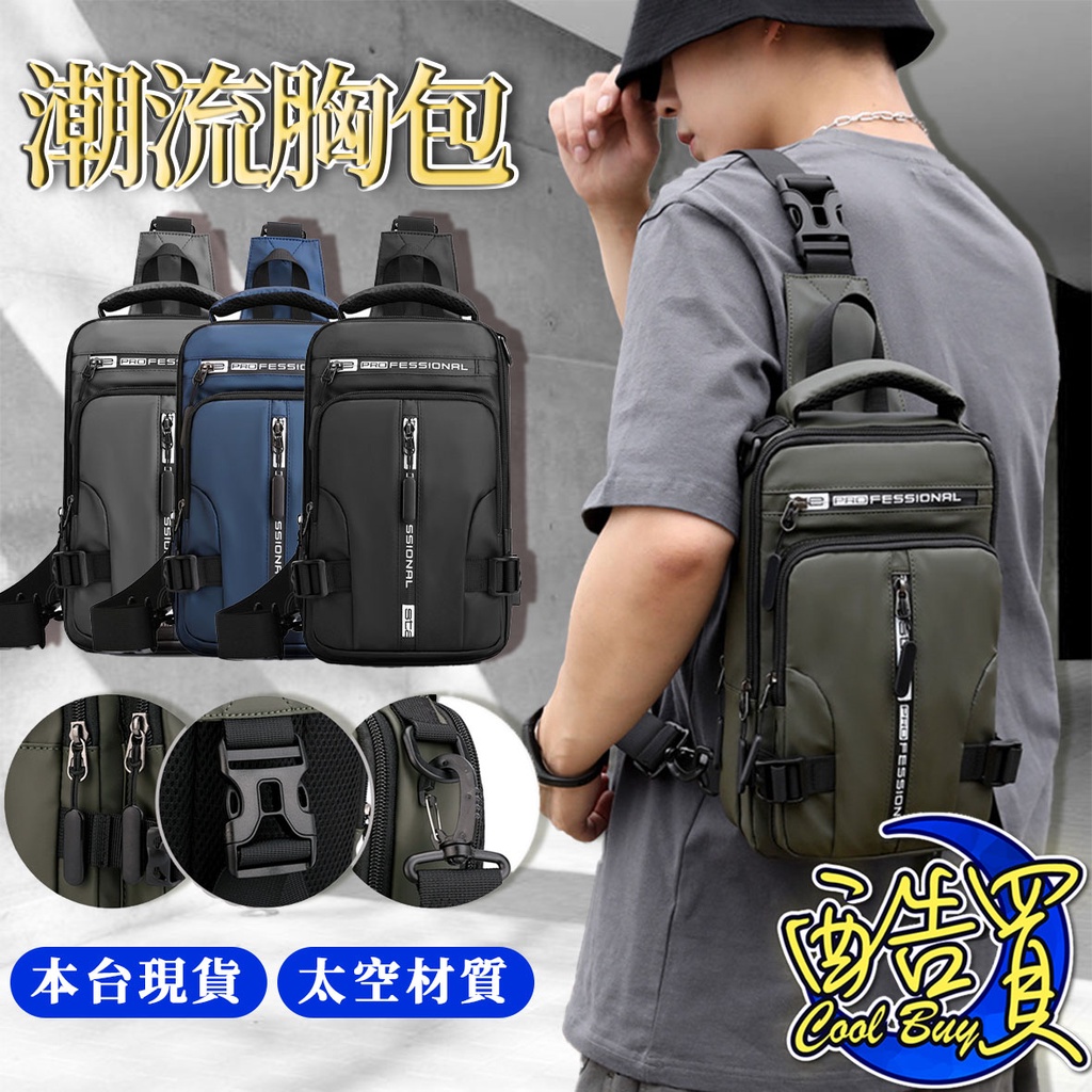 【酷買】日系側包 側背包 斜背包 單肩包 側包斜肩包 男性包包 胸前包 胸前背包 胸包 男 側背包 前背包 男生背包 | 蝦皮購物