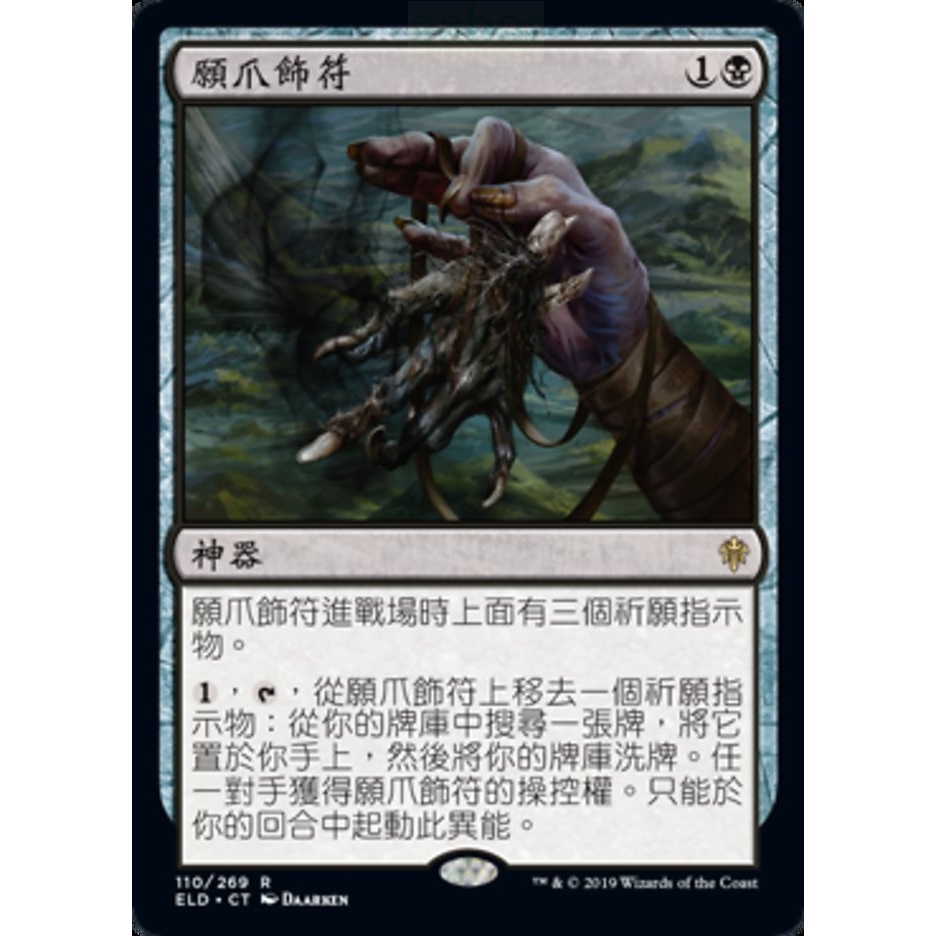 魔法風雲會]- ELD 願爪飾符Wishclaw Talisman | 蝦皮購物