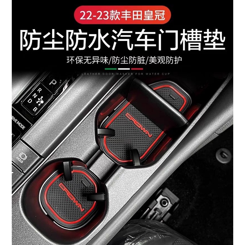 Toyota Crown 豐田車用門槽置物墊扶手箱改裝儲物墊PVC 防刮耐磨車用