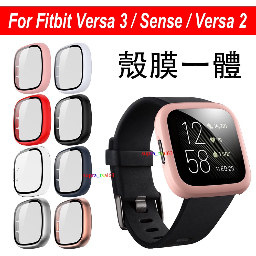 新品特惠】Fitbit Versa 2 殼膜一體保護殼Versa4 Versa 3 Sense 2 保護