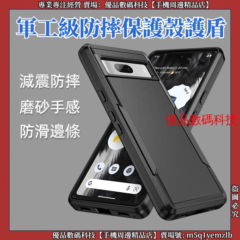 軍工級防摔盾谷歌Google pixel 8 7 Pro 谷歌pixe7A 6A 手機殼保護殼防 ...