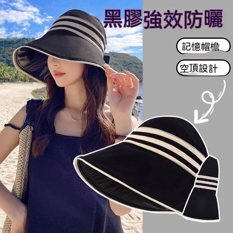 台灣現貨 黑膠空頂帽女士夏季可折疊遮陽帽子韓版沙灘防曬帽休閒太陽 | 蝦皮購物