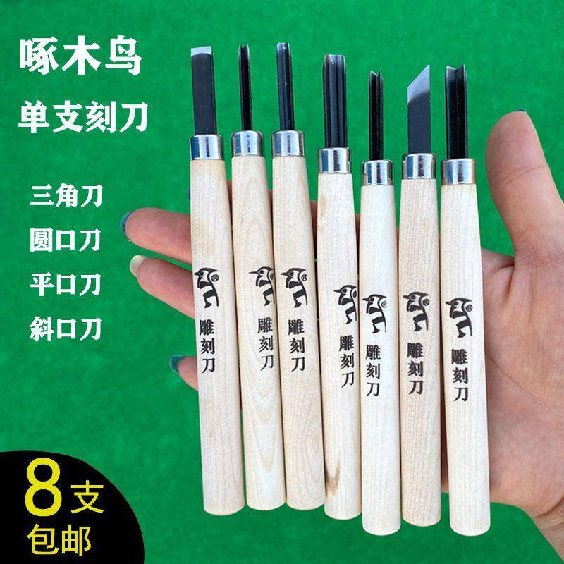 啄木鳥雕刻刀 橡皮章丸刀 角刀 平刀斜刀新手入門刻刀木刻版畫輔助刀 | 蝦皮購物