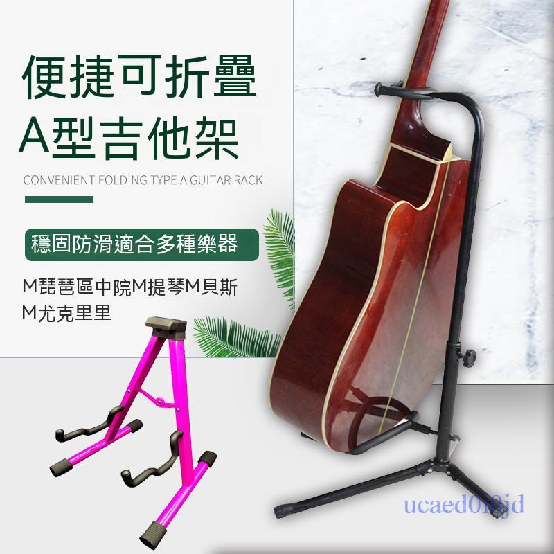 附發票~ 民謠吉他架 電吉他架 A型架 立式吉它地架 可折疊吉他配件家用吉他架子電吉他支架 琵琶中阮架a | 蝦皮購物