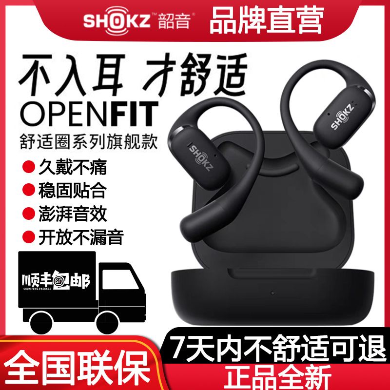 現貨速發】【重磅新品】Shokz韶音OpenFit耳機舒適圈耳掛式不入耳8QWS